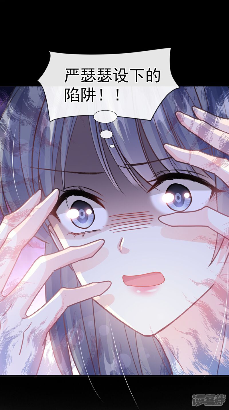 《霸道总裁轻轻爱》第226话 瑟瑟的报复 第28页