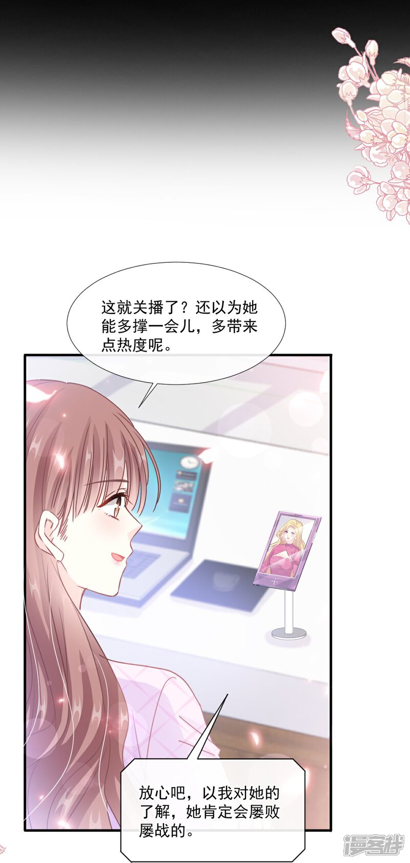 《霸道总裁轻轻爱》第226话 瑟瑟的报复 第29页
