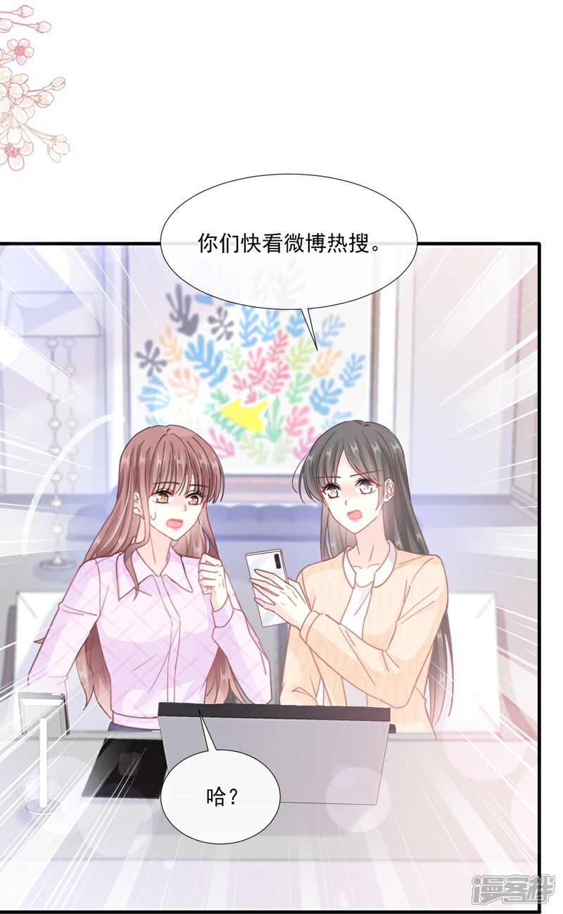 《霸道总裁轻轻爱》第226话 瑟瑟的报复 第30页
