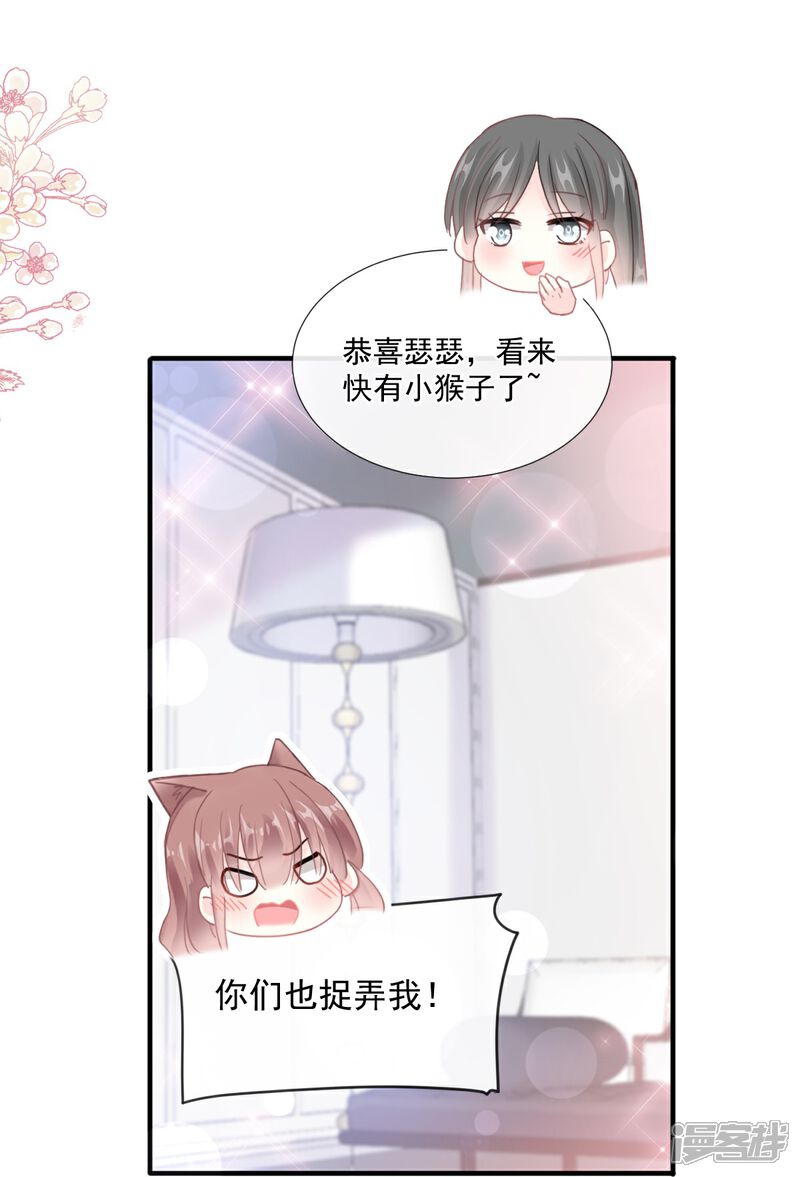 《霸道总裁轻轻爱》第226话 瑟瑟的报复 第32页