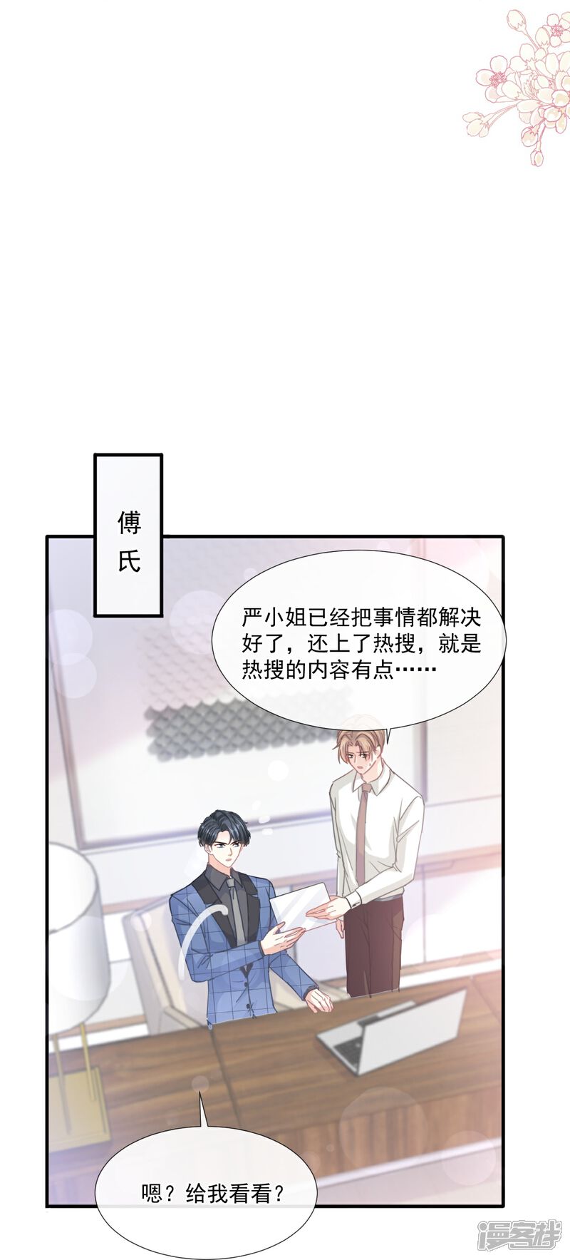 《霸道总裁轻轻爱》第226话 瑟瑟的报复 第33页