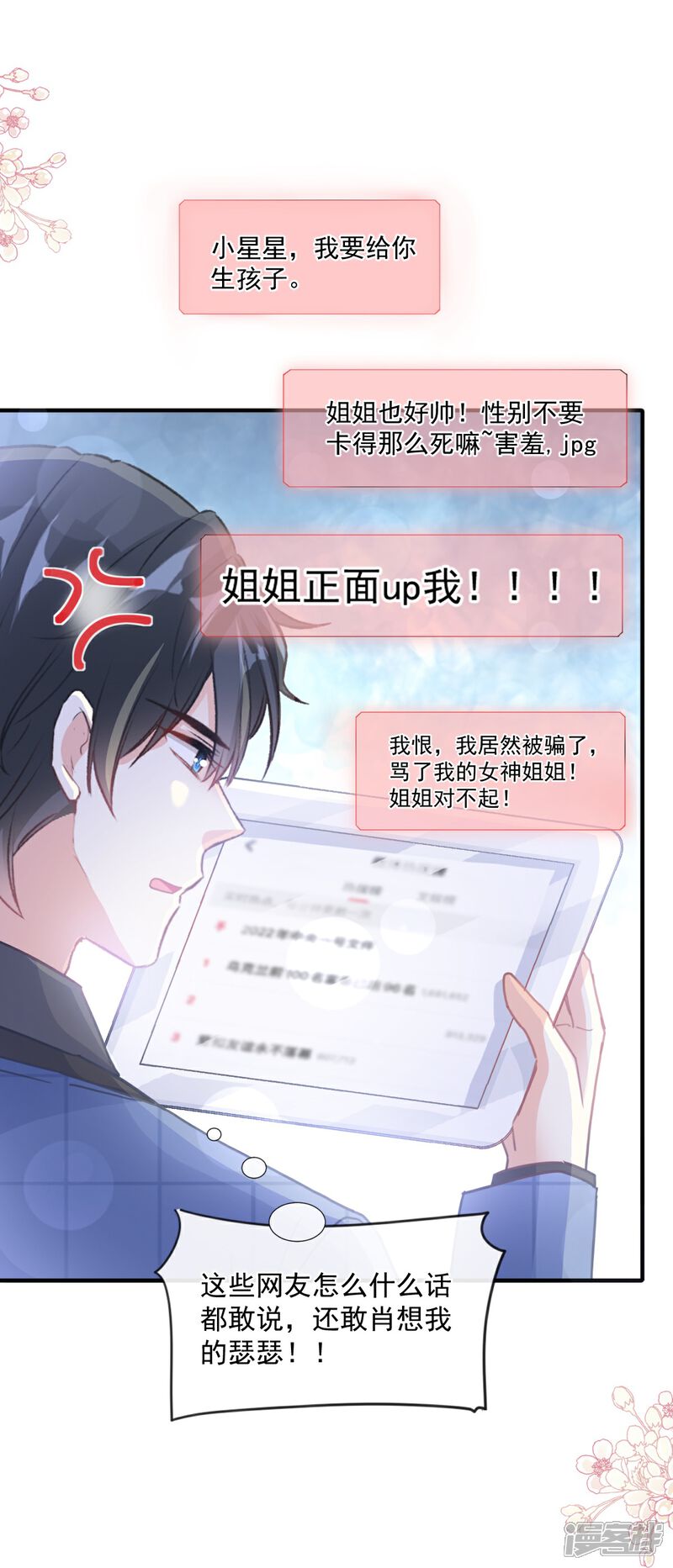《霸道总裁轻轻爱》第226话 瑟瑟的报复 第34页