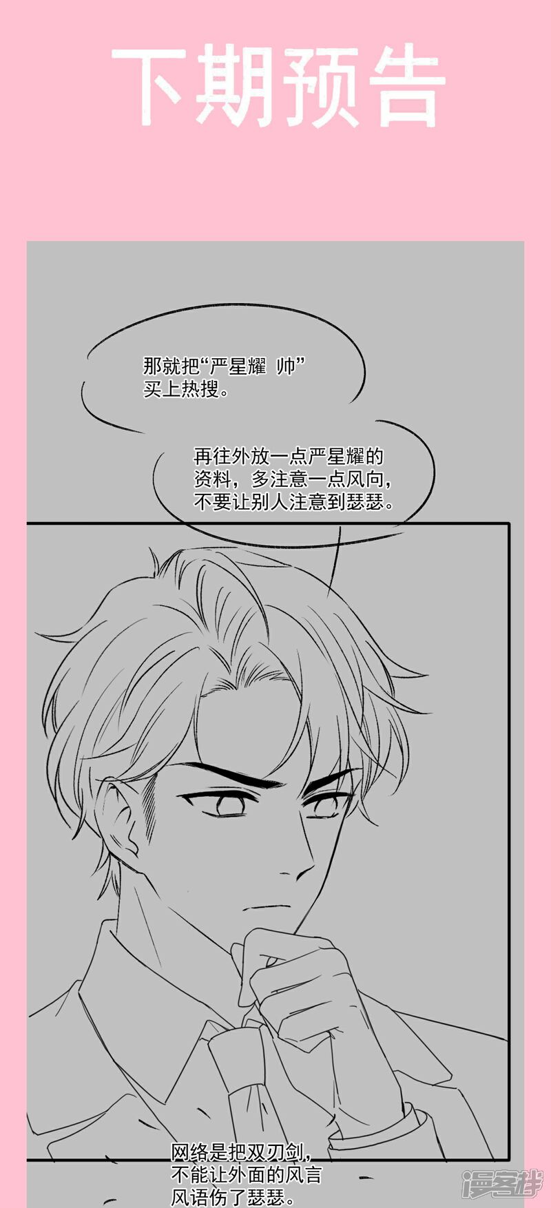 《霸道总裁轻轻爱》第226话 瑟瑟的报复 第36页