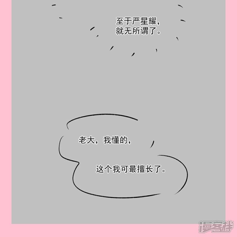 《霸道总裁轻轻爱》第226话 瑟瑟的报复 第37页