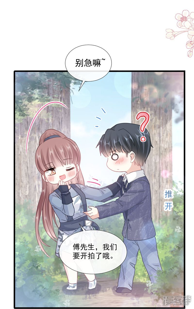 《霸道总裁轻轻爱》第226话 瑟瑟的报复 第6页