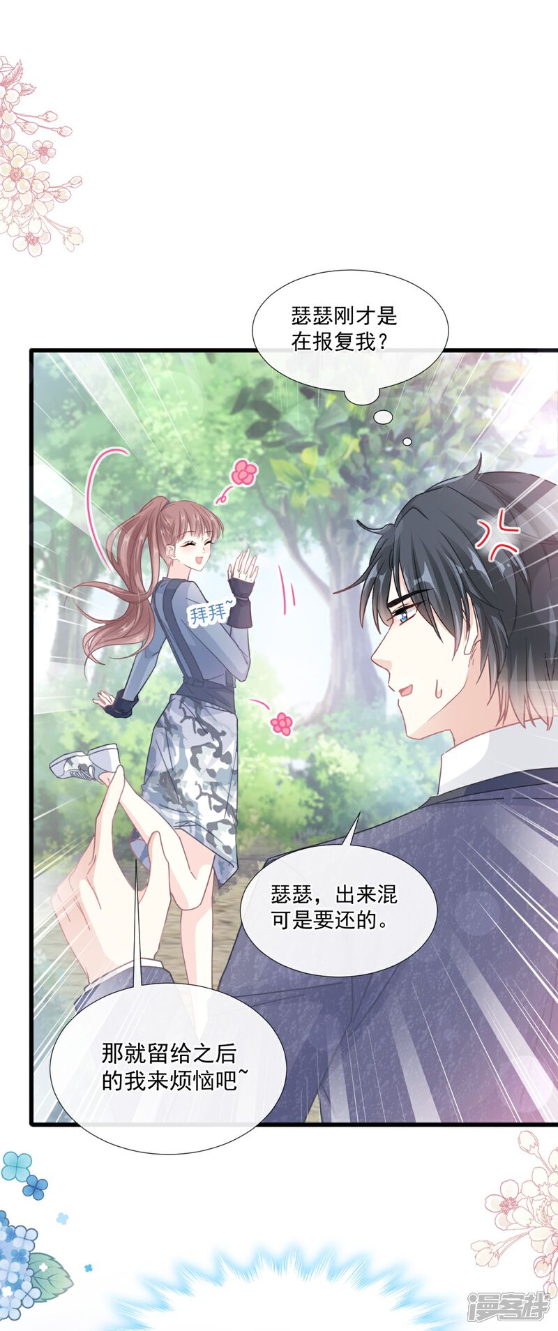 《霸道总裁轻轻爱》第226话 瑟瑟的报复 第7页