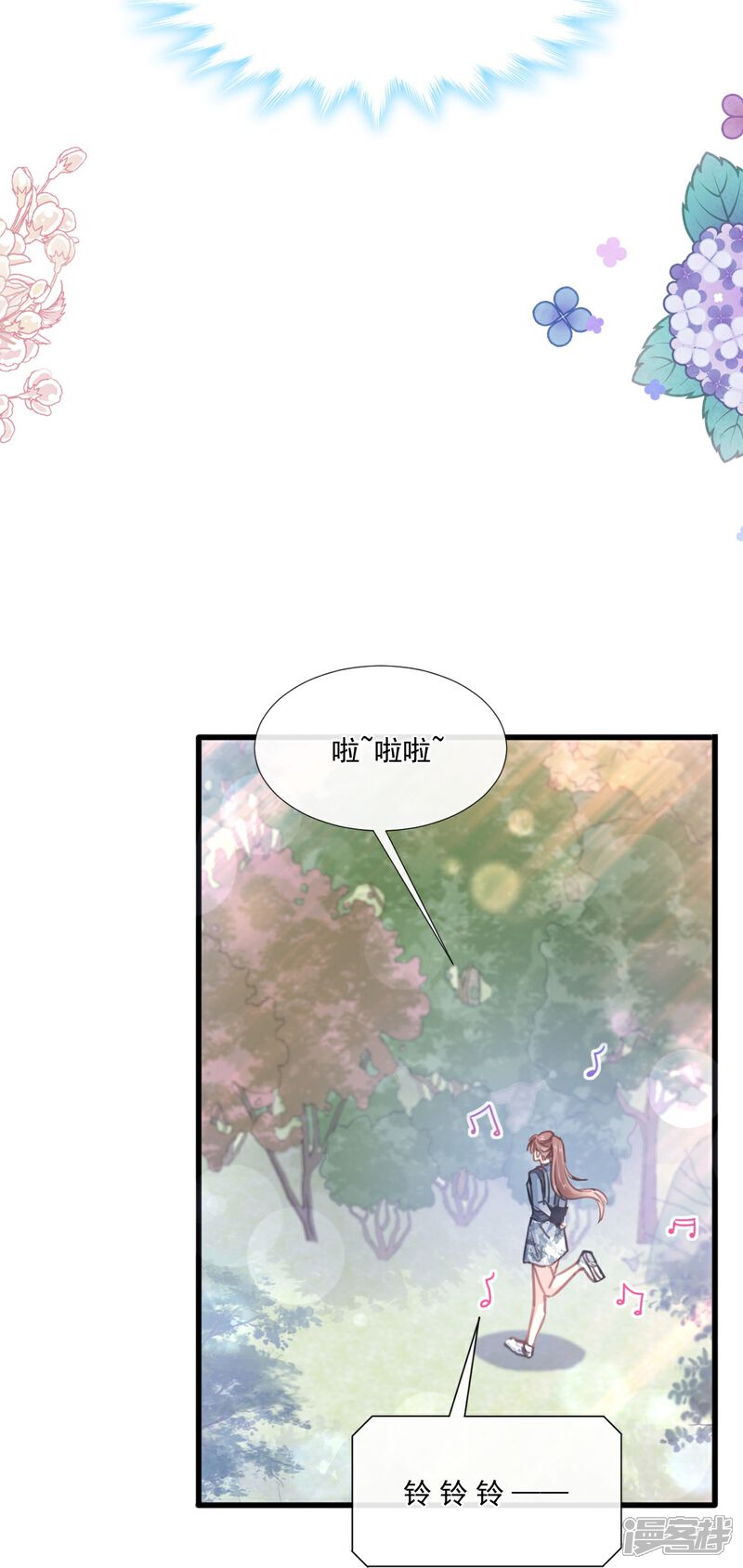 《霸道总裁轻轻爱》第226话 瑟瑟的报复 第9页