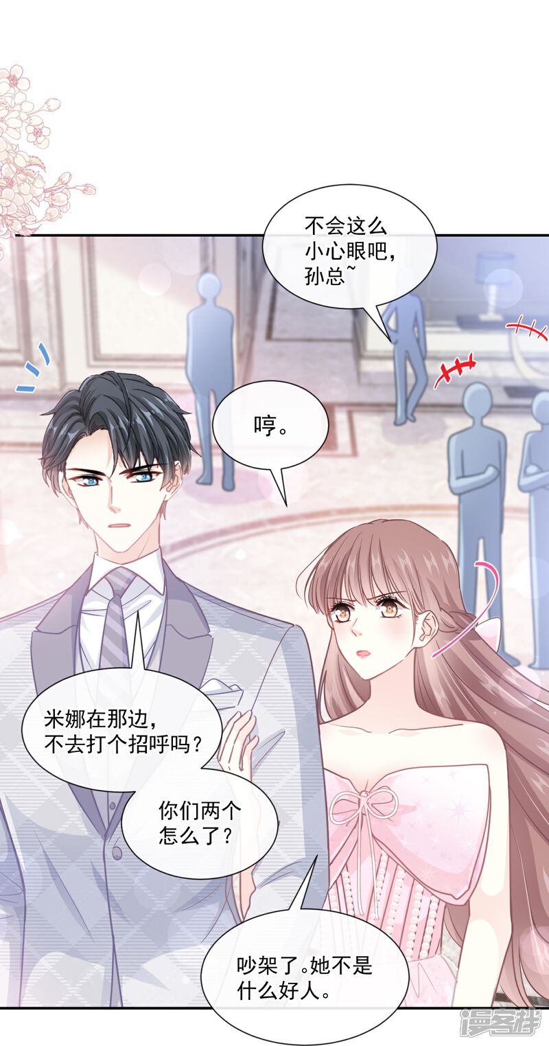 《霸道总裁轻轻爱》第229话 捉奸？！ 第10页