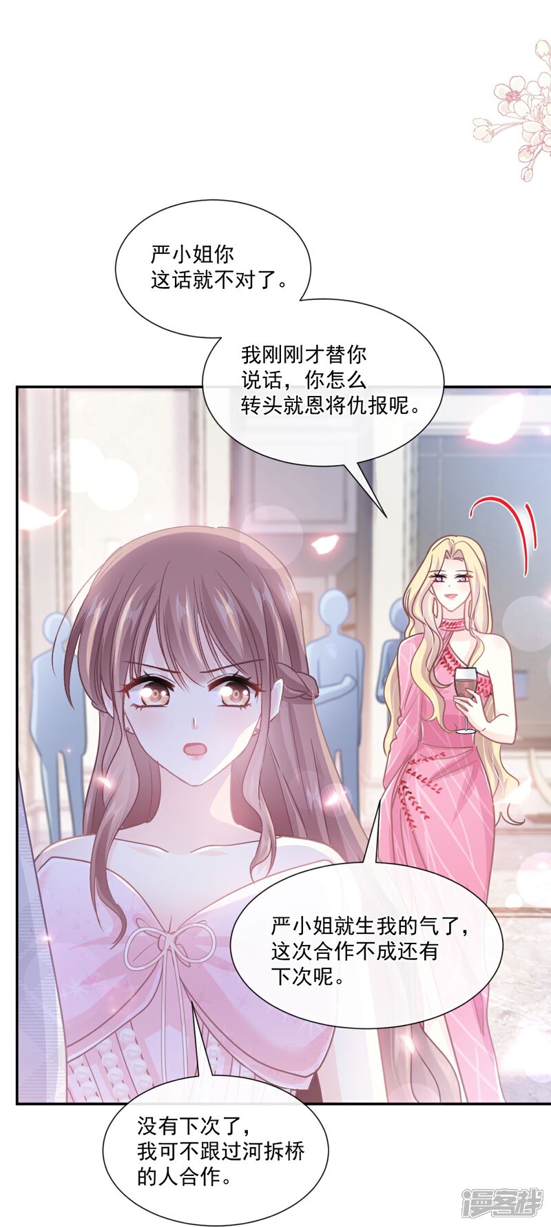 《霸道总裁轻轻爱》第229话 捉奸？！ 第11页