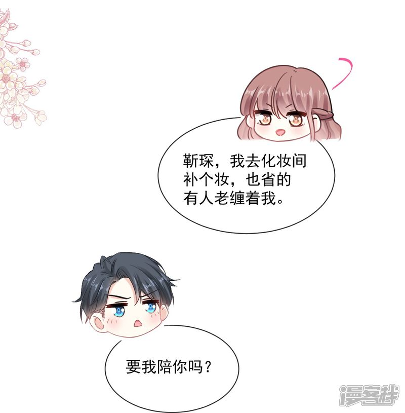 《霸道总裁轻轻爱》第229话 捉奸？！ 第12页