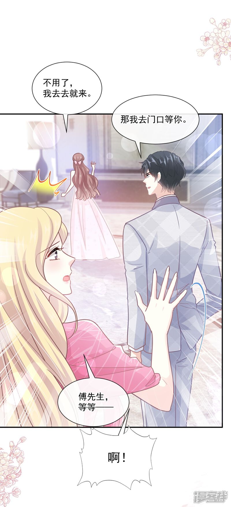 《霸道总裁轻轻爱》第229话 捉奸？！ 第13页
