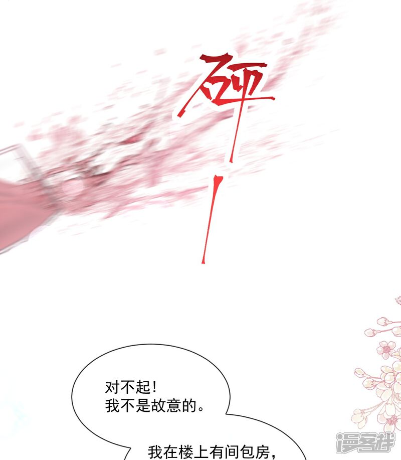 《霸道总裁轻轻爱》第229话 捉奸？！ 第14页