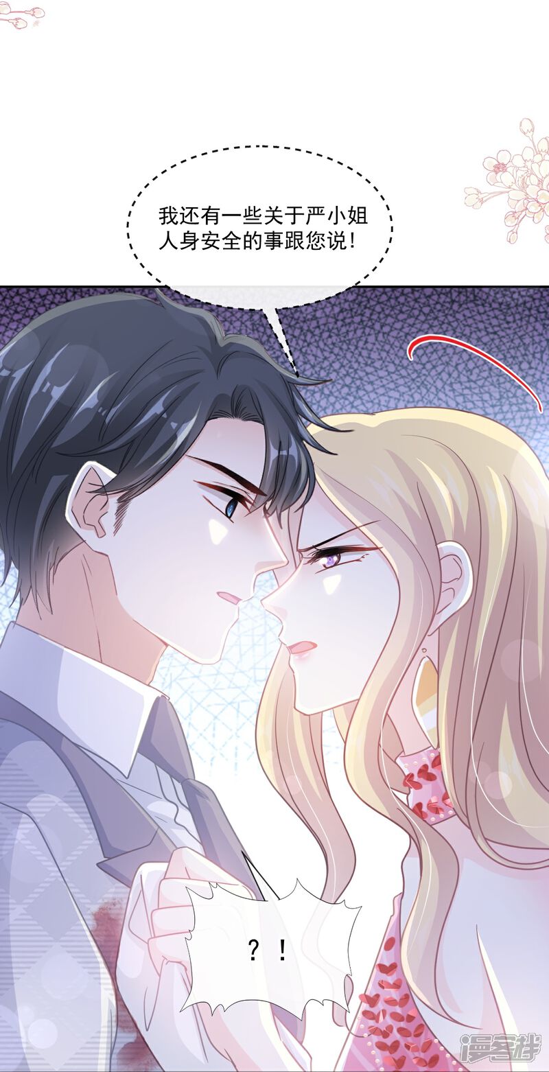 《霸道总裁轻轻爱》第229话 捉奸？！ 第16页