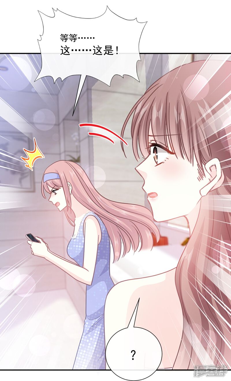 《霸道总裁轻轻爱》第229话 捉奸？！ 第21页