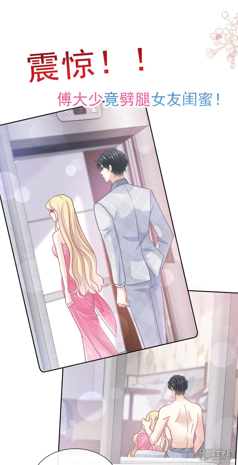 《霸道总裁轻轻爱》第229话 捉奸？！ 第22页