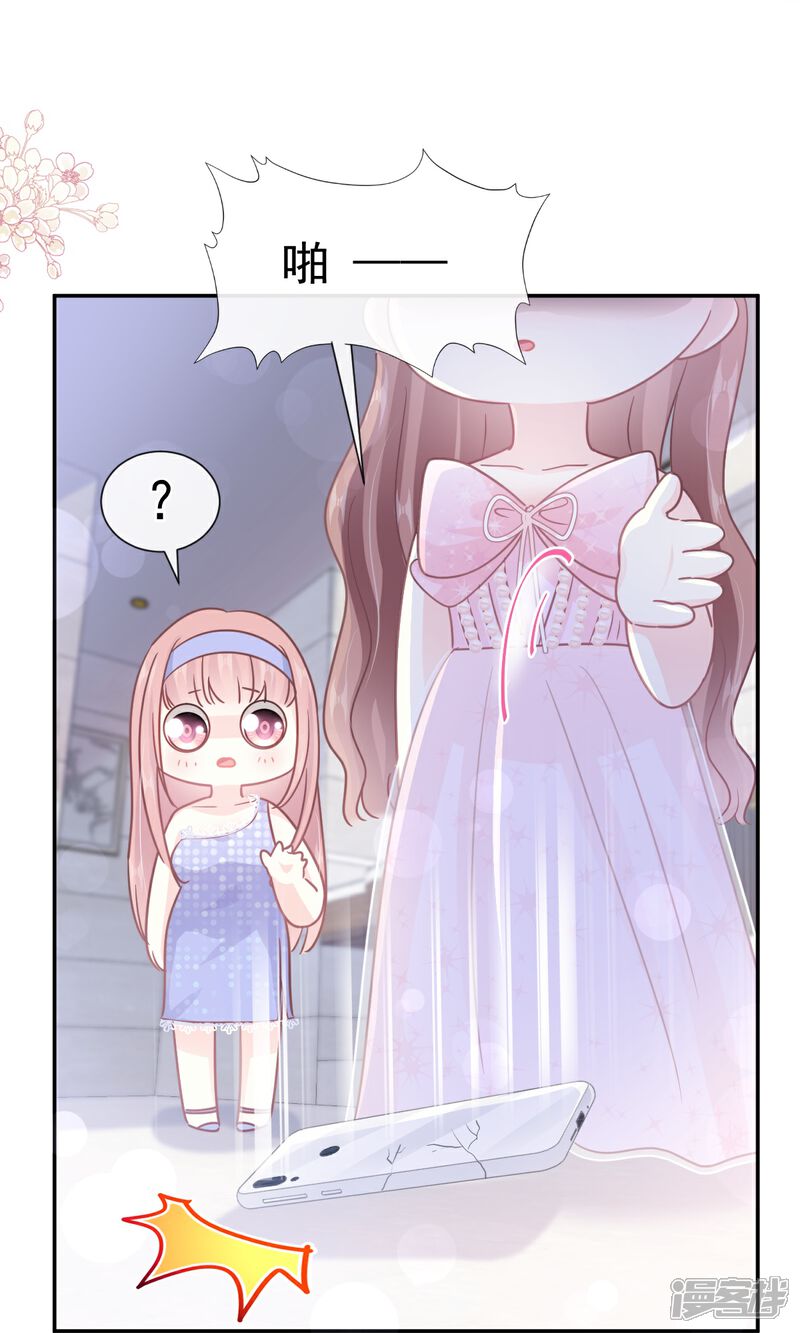 《霸道总裁轻轻爱》第229话 捉奸？！ 第24页