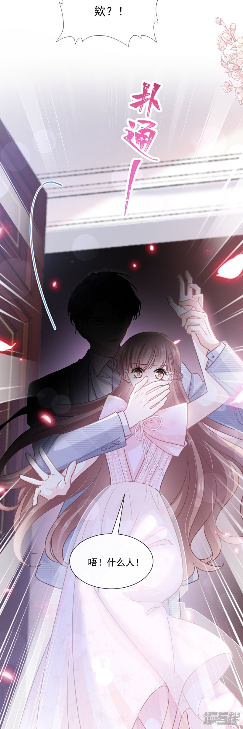 《霸道总裁轻轻爱》第229话 捉奸？！ 第28页