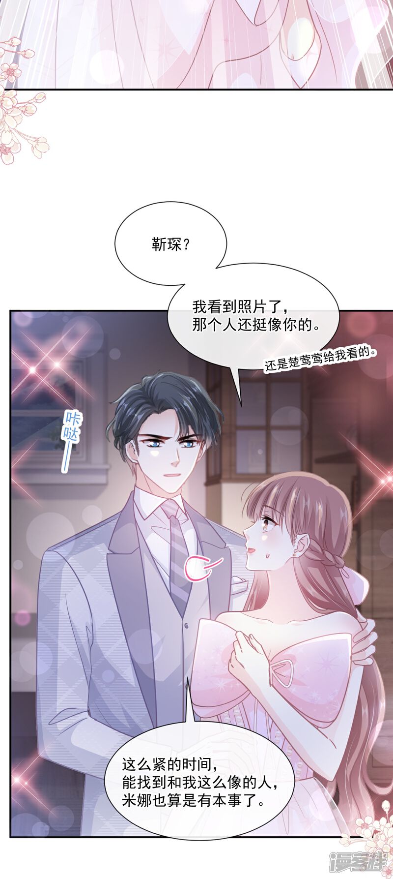 《霸道总裁轻轻爱》第229话 捉奸？！ 第29页