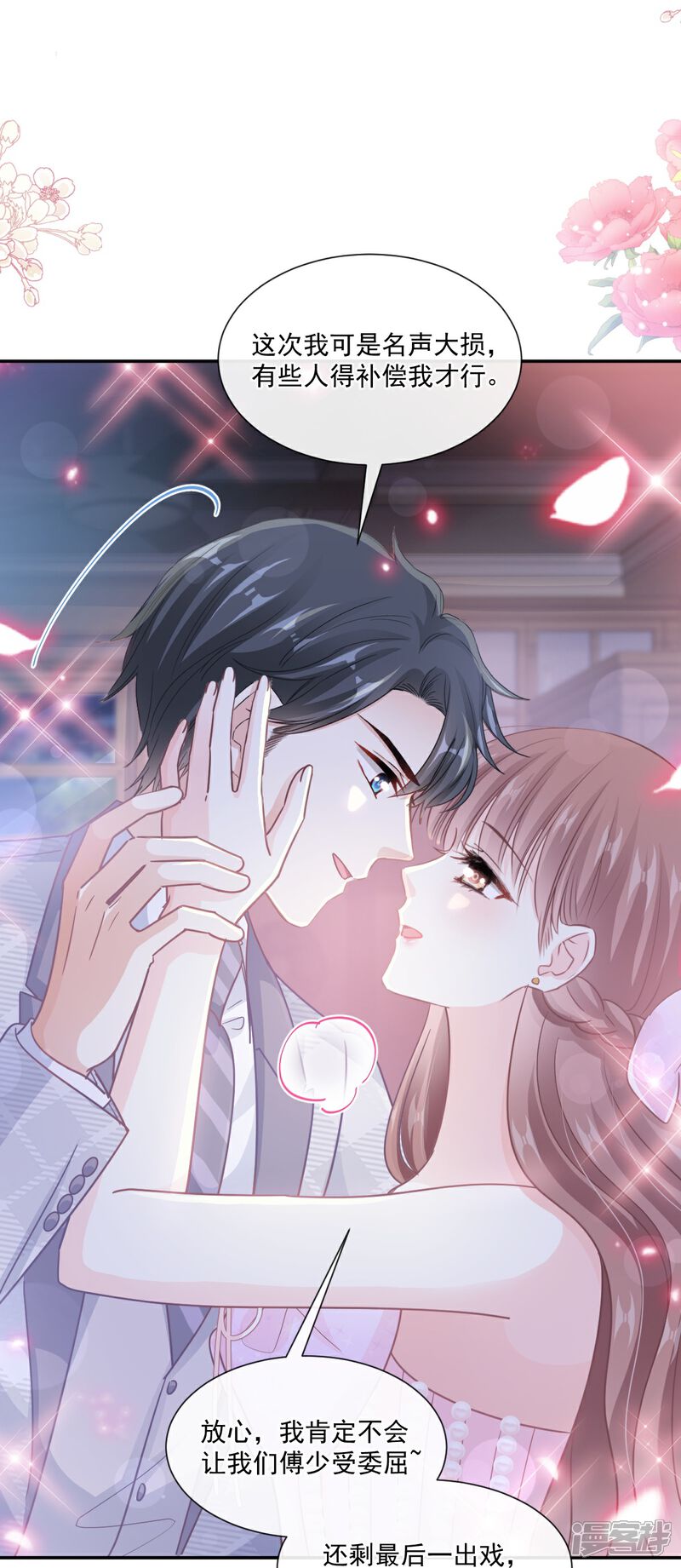 《霸道总裁轻轻爱》第229话 捉奸？！ 第30页