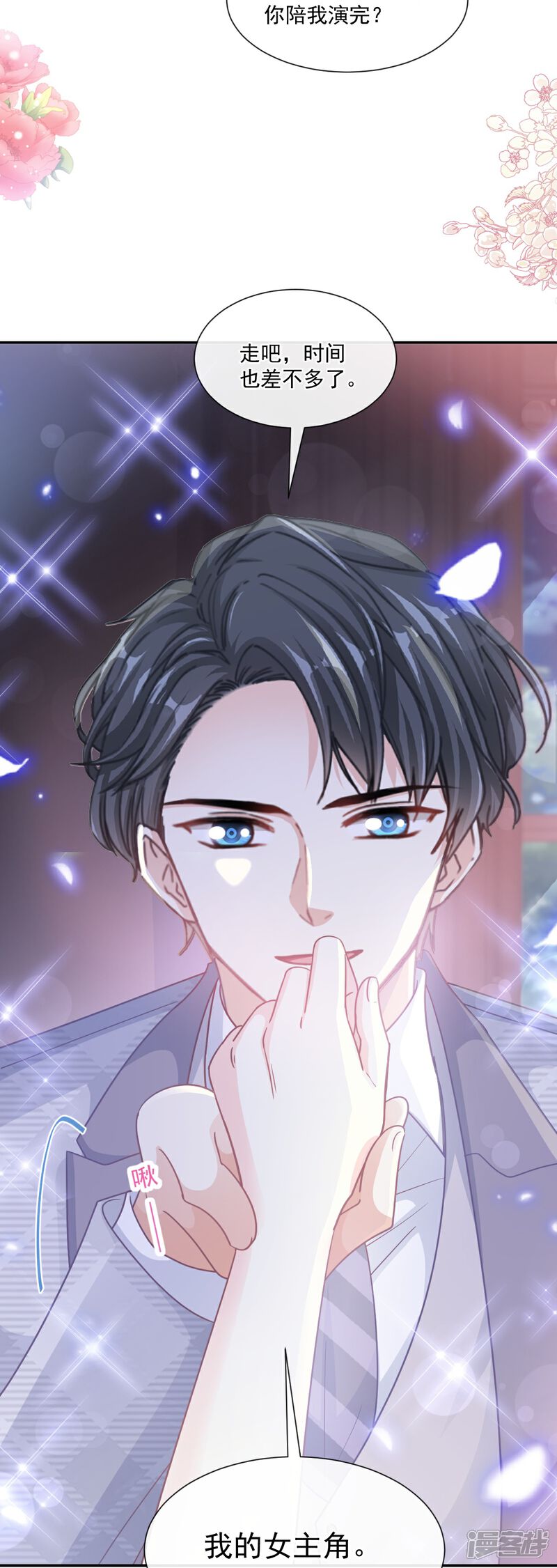《霸道总裁轻轻爱》第229话 捉奸？！ 第31页