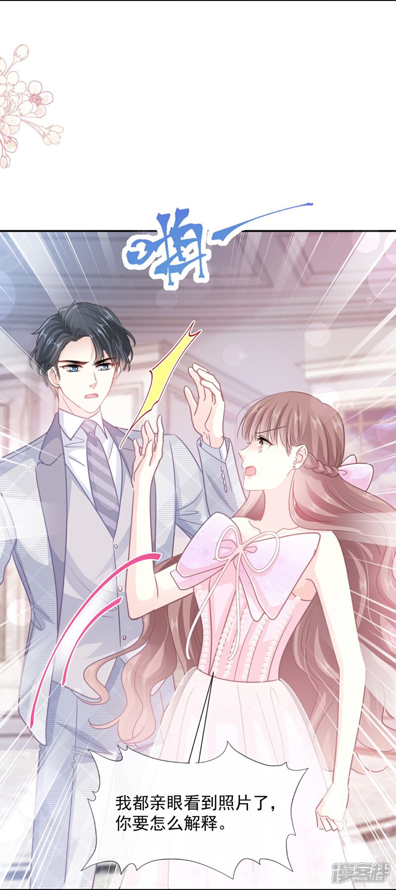 《霸道总裁轻轻爱》第229话 捉奸？！ 第34页