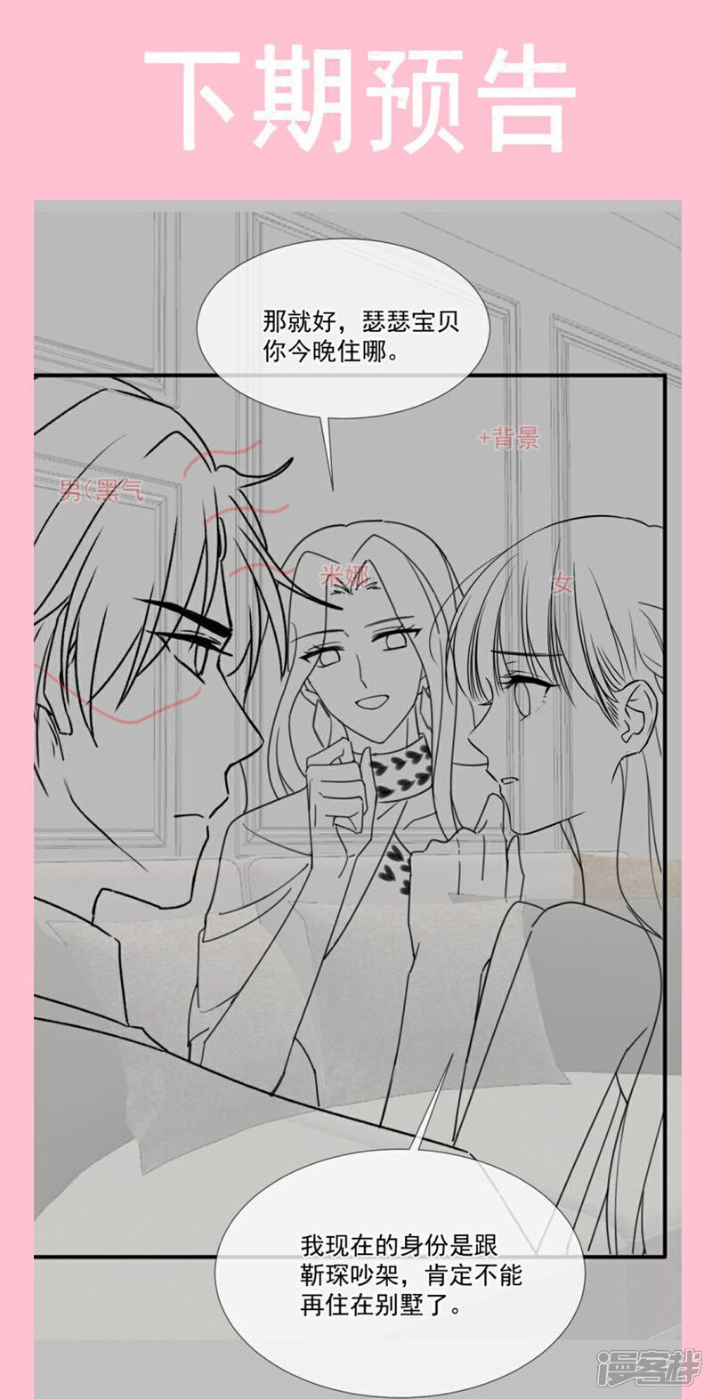 《霸道总裁轻轻爱》第229话 捉奸？！ 第38页