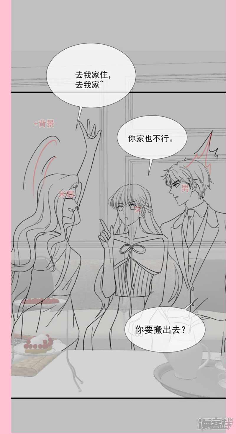《霸道总裁轻轻爱》第229话 捉奸？！ 第39页