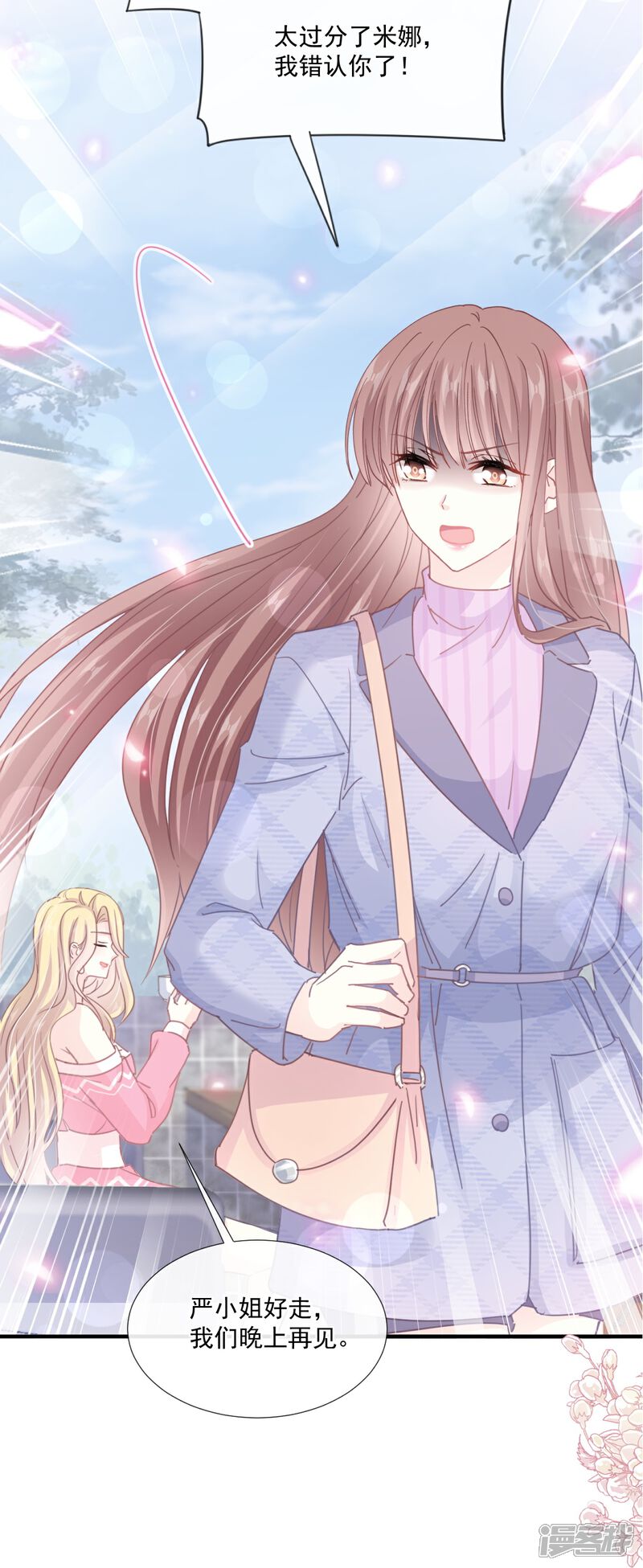 《霸道总裁轻轻爱》第229话 捉奸？！ 第3页