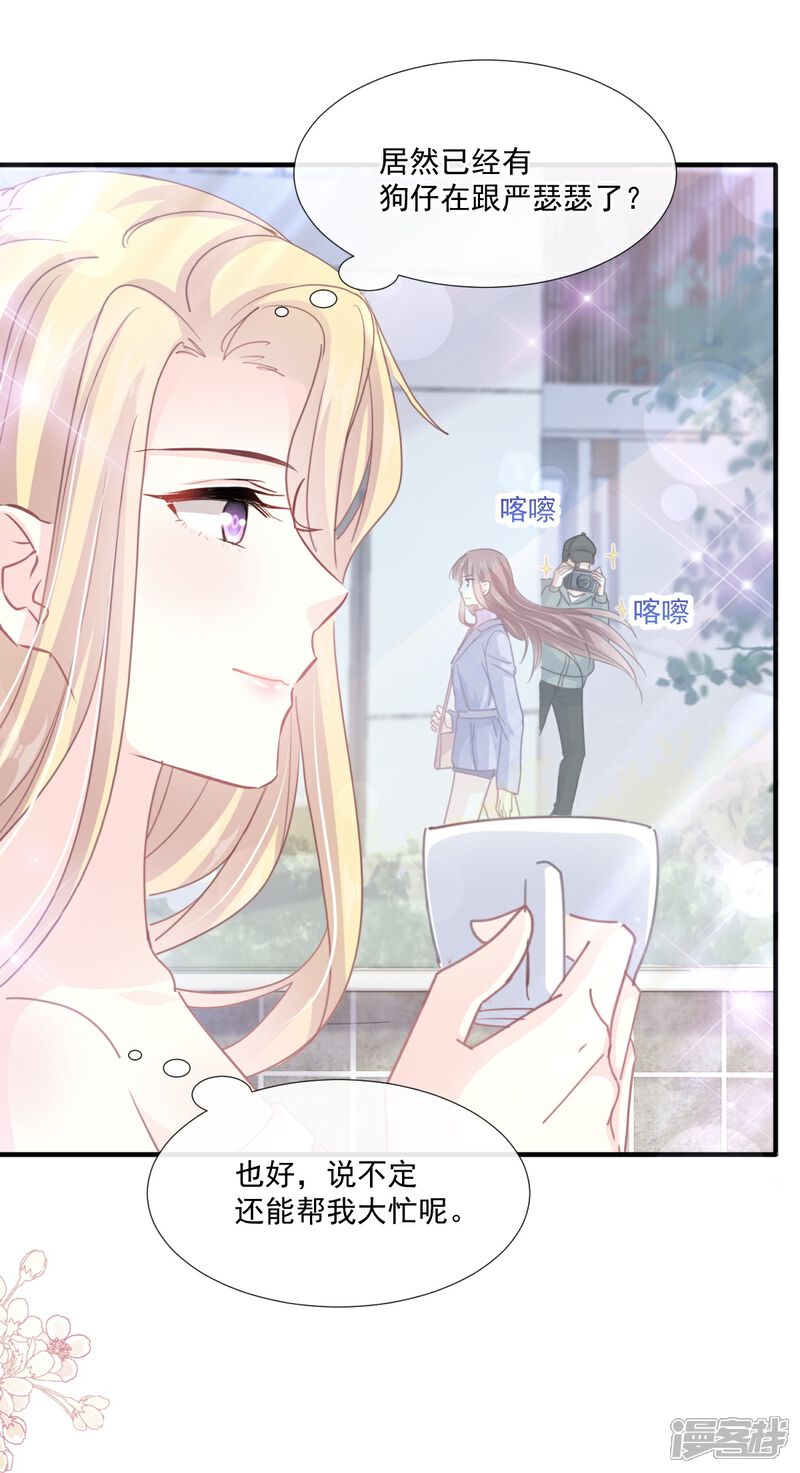 《霸道总裁轻轻爱》第229话 捉奸？！ 第4页