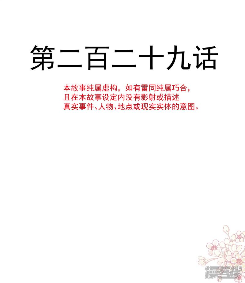 《霸道总裁轻轻爱》第229话 捉奸？！ 第5页