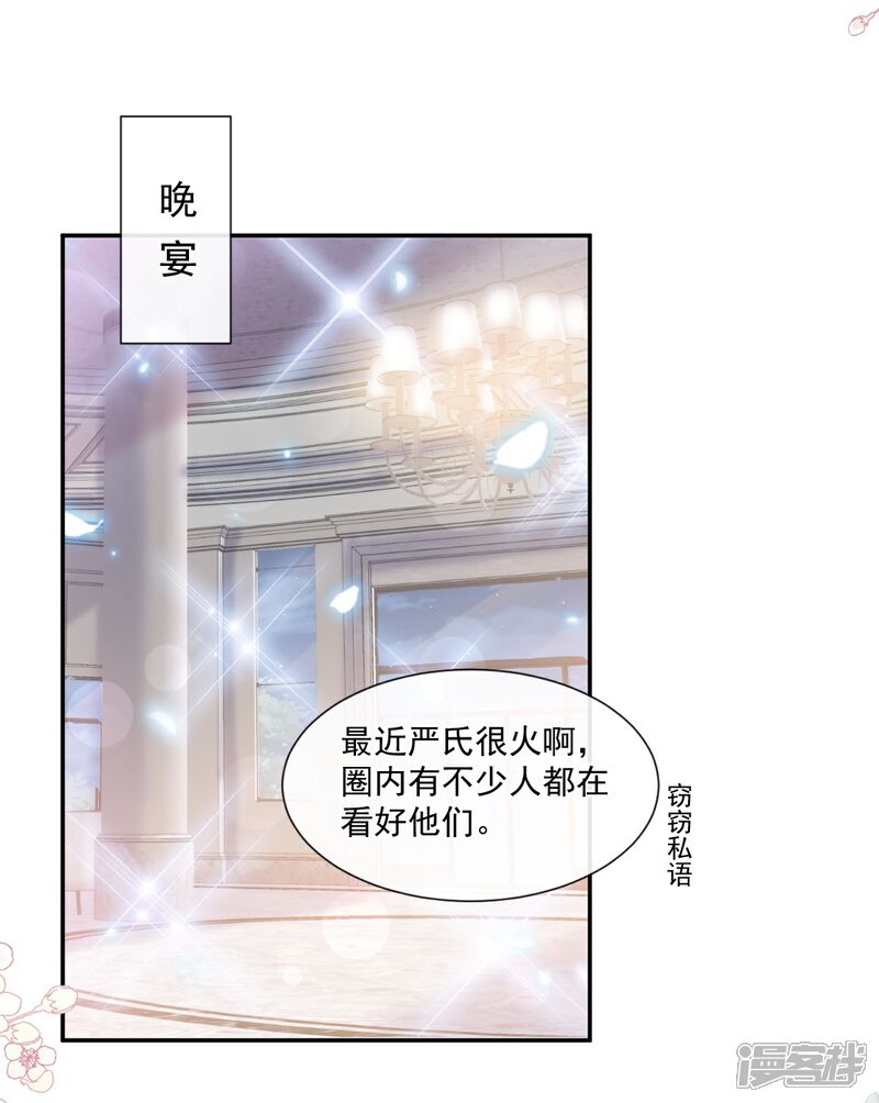 《霸道总裁轻轻爱》第229话 捉奸？！ 第6页