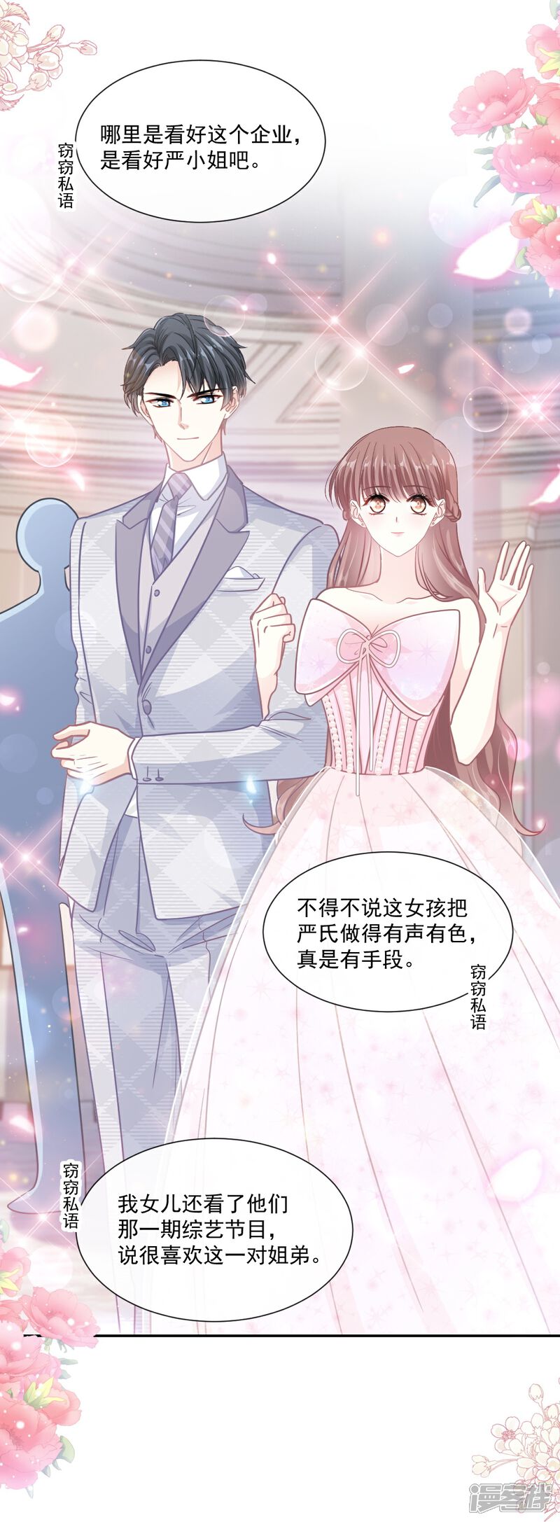 《霸道总裁轻轻爱》第229话 捉奸？！ 第7页