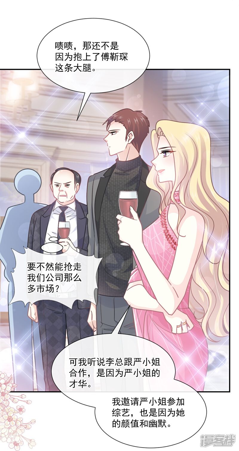 《霸道总裁轻轻爱》第229话 捉奸？！ 第8页