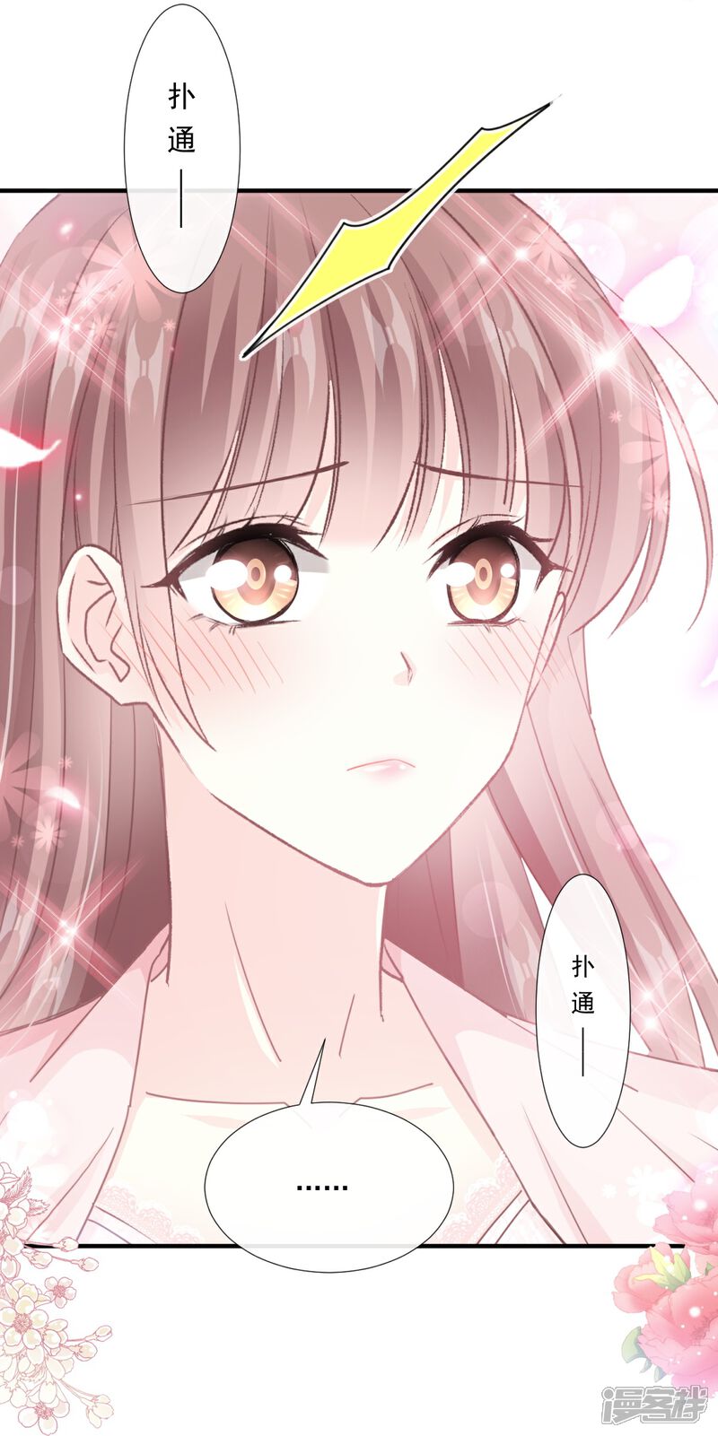 《霸道总裁轻轻爱》第228话 蒙上眼睛的感觉 第11页