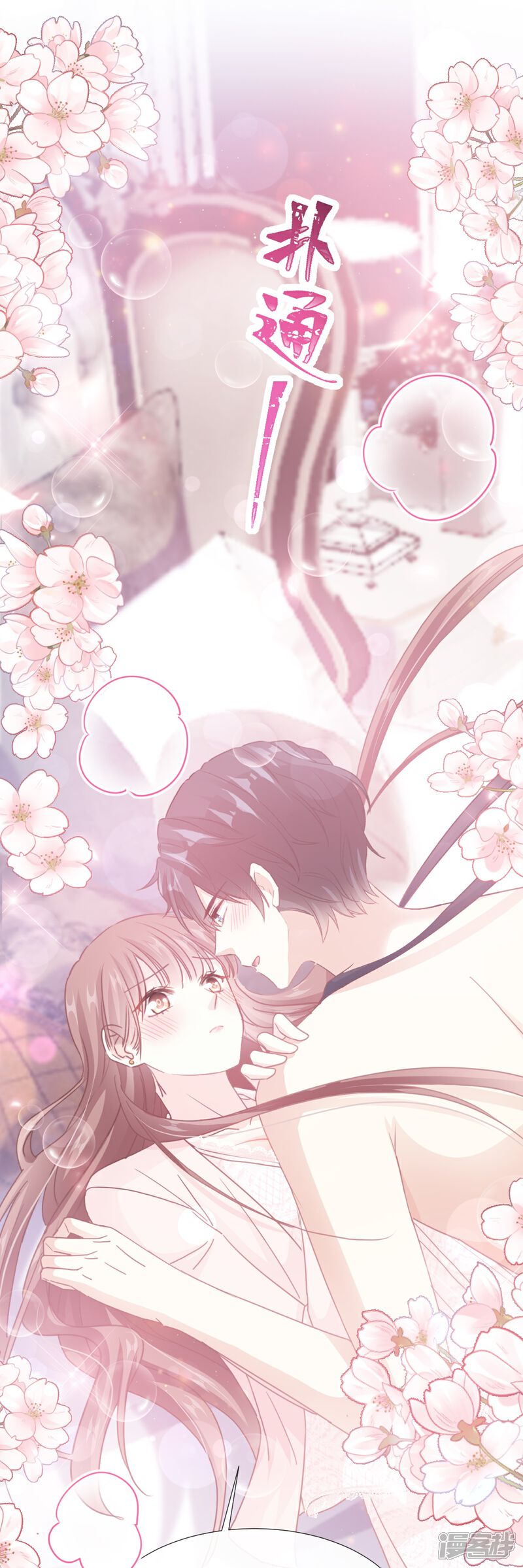 《霸道总裁轻轻爱》第228话 蒙上眼睛的感觉 第16页