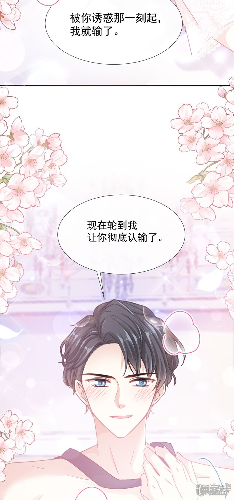 《霸道总裁轻轻爱》第228话 蒙上眼睛的感觉 第17页