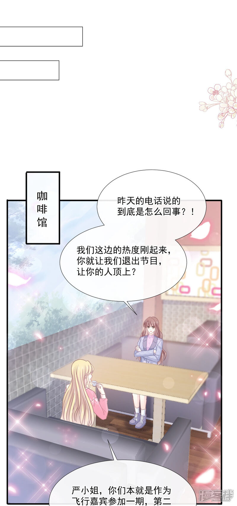 《霸道总裁轻轻爱》第228话 蒙上眼睛的感觉 第20页
