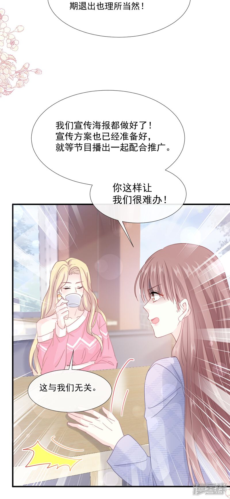 《霸道总裁轻轻爱》第228话 蒙上眼睛的感觉 第21页