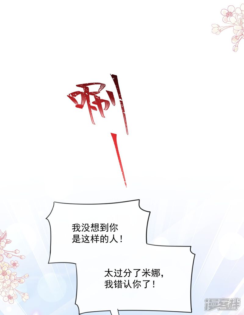 《霸道总裁轻轻爱》第228话 蒙上眼睛的感觉 第22页