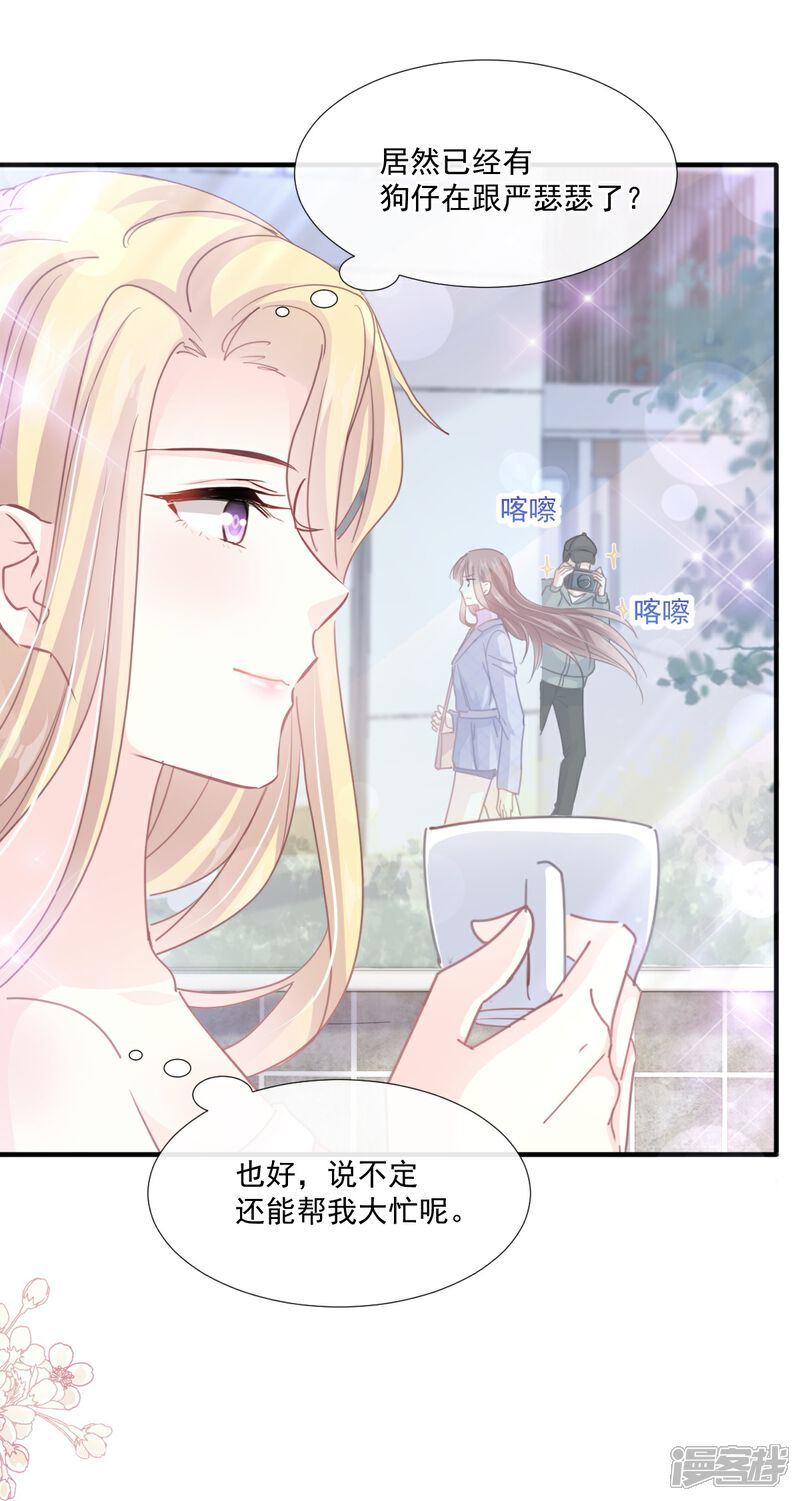 《霸道总裁轻轻爱》第228话 蒙上眼睛的感觉 第24页