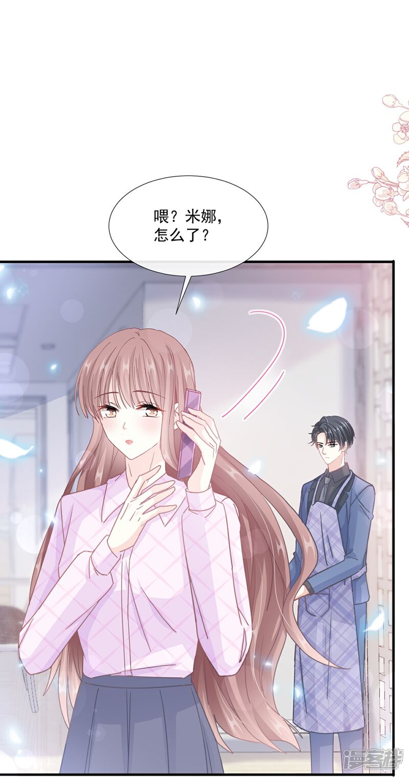 《霸道总裁轻轻爱》第228话 蒙上眼睛的感觉 第2页