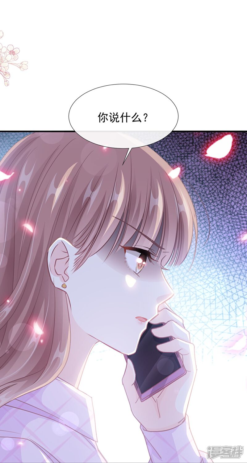 《霸道总裁轻轻爱》第228话 蒙上眼睛的感觉 第3页
