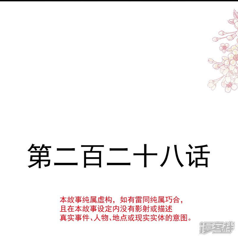 《霸道总裁轻轻爱》第228话 蒙上眼睛的感觉 第4页