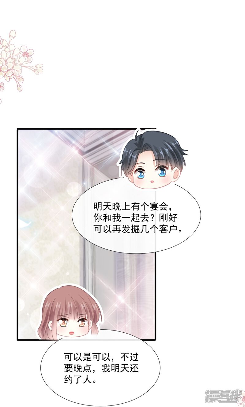 《霸道总裁轻轻爱》第228话 蒙上眼睛的感觉 第5页