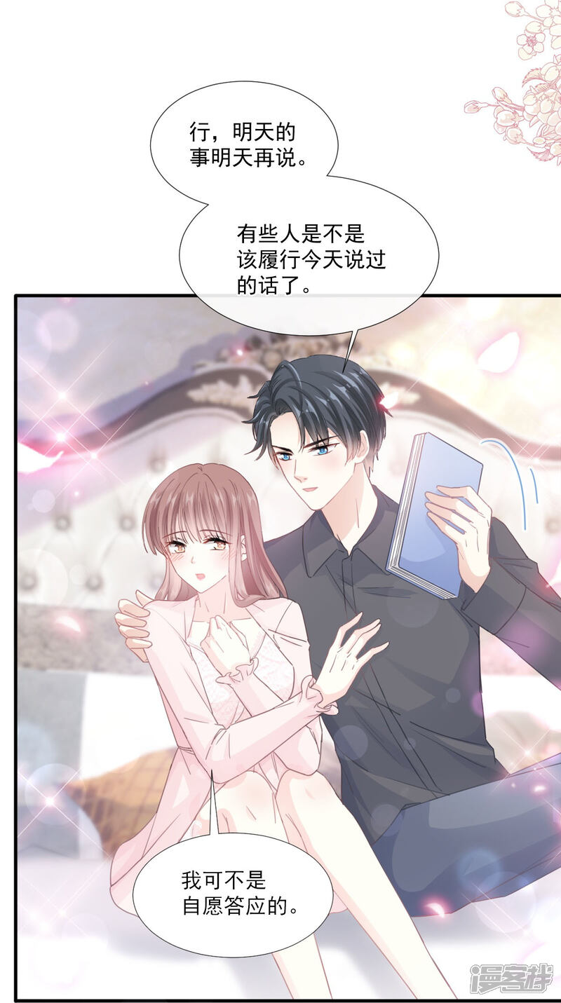 《霸道总裁轻轻爱》第228话 蒙上眼睛的感觉 第6页