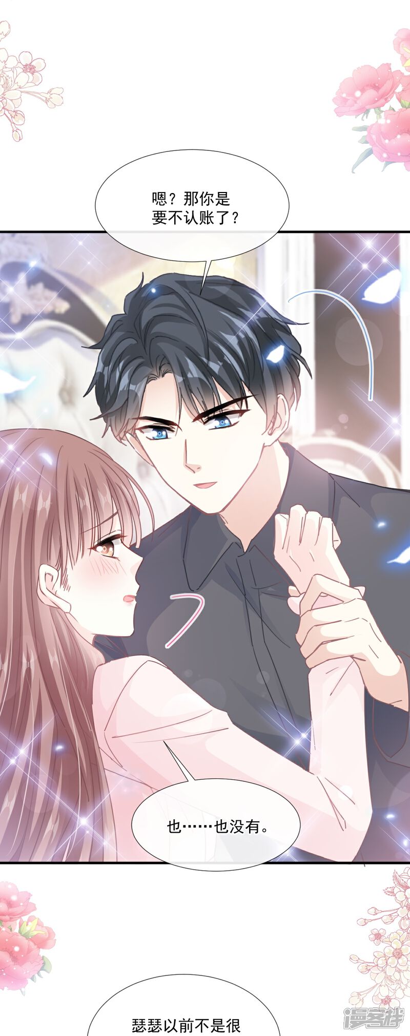 《霸道总裁轻轻爱》第228话 蒙上眼睛的感觉 第7页