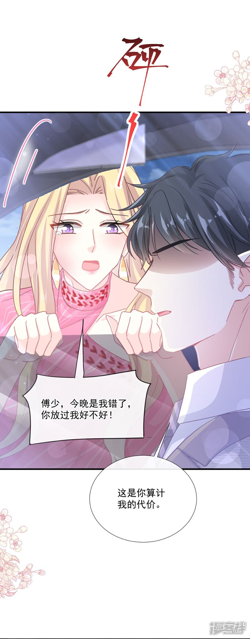 《霸道总裁轻轻爱》第230话 不想你走 第10页