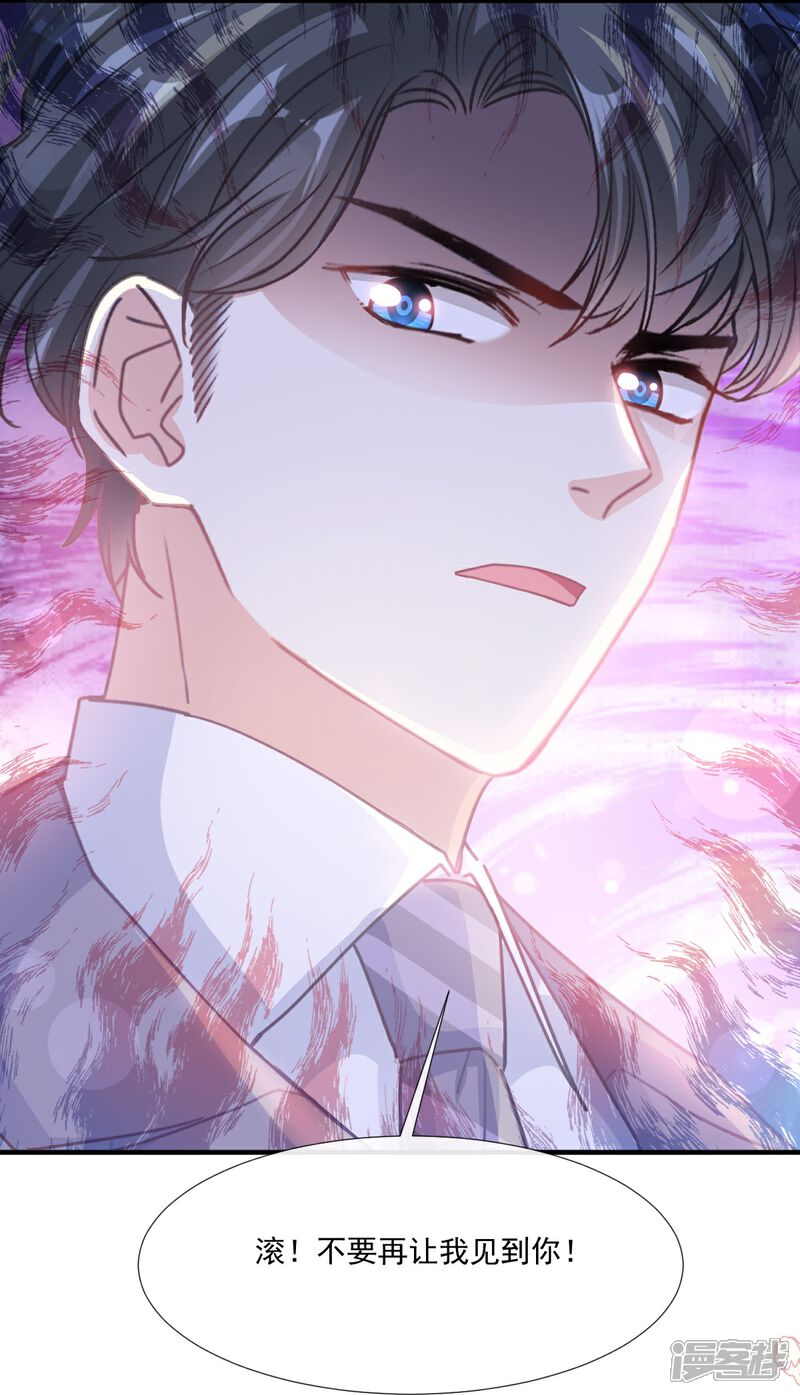 《霸道总裁轻轻爱》第230话 不想你走 第11页
