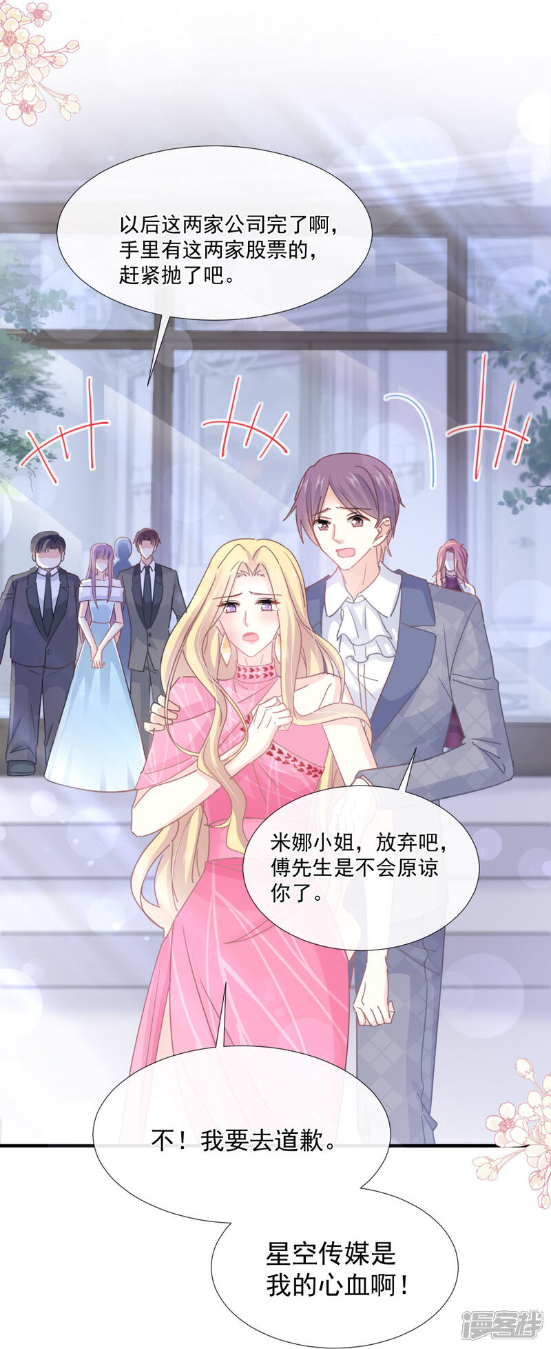 《霸道总裁轻轻爱》第230话 不想你走 第13页