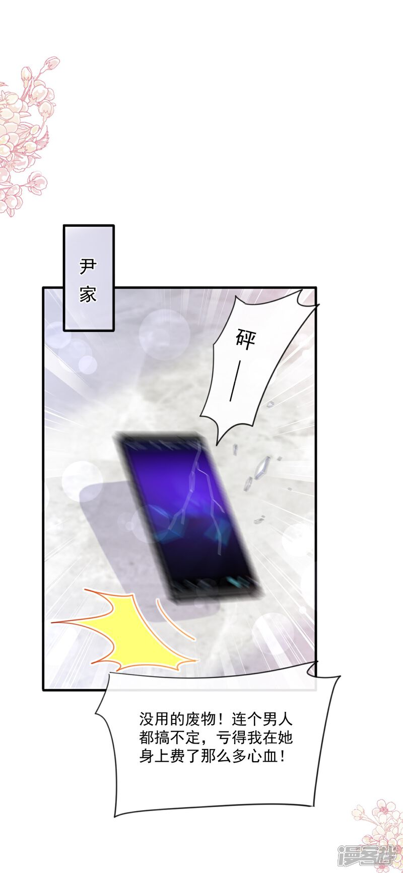《霸道总裁轻轻爱》第230话 不想你走 第14页